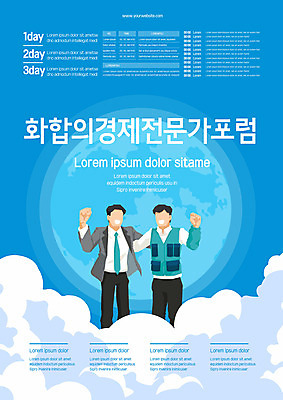 템플릿 남자 산업 포스터 비즈니스 어깨동무 노동자 사람 성인 두명 경제 파란색 파이팅 화합 노사관계 노사협력 남자만 포스터템플릿 포럼 이미지템플릿 AI파일 직업 컬러 포즈 모션 토론 노사화합 파일형식 벡터