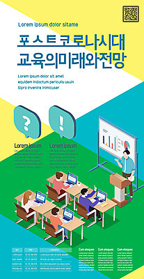 전신 템플릿 학생 여자 교육 남자 포스터 미래 사람 앉기 여러명 성인 초록색 노트북 컬러풀 교사 칠판 물음표 느낌표 강의 QR코드 포스터템플릿 포스트코로나 위드코로나 이미지템플릿 AI파일 직업 기호 컬러 다수 컨셉 모션 전자제품 사회이슈 파일형식 벡터 코로나바이러스