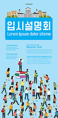 전신 템플릿 학생 여자 남자 교복 포스터 하늘색 가방 학교 청소년 서기 사람 여러명 책 손들기 입시 설명회 포스터템플릿 이미지템플릿 AI파일 잡화 옷 교육 다수 모션 파란색 학습 파일형식 벡터