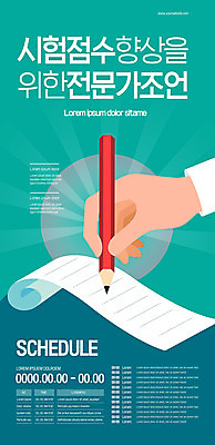 템플릿 손 교육 포스터 종이 신체부위 연필 시험 기록 잡기 청록색 시험지 포스터템플릿 이미지템플릿 AI파일 컬러 모션 학용품 사람 필기구 파일형식 벡터