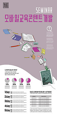 템플릿 손 교육 실루엣 포스터 모바일 들기 신체부위 책 태블릿 연필 보라색 강의 온라인 QR코드 개발 세미나 콘텐츠 포스터템플릿 이미지템플릿 AI파일 컬러 모션 학용품 촬영기법 사람 전자제품 스마트기기 필기구 파일형식 벡터