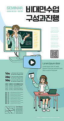 전신 템플릿 학생 여자 교육 포스터 청소년 수업 사람 앉기 상반신 성인 초록색 모니터 교사 헤드셋 칠판 책상 온라인 QR코드 온라인강의 여자만 포스터템플릿 이미지템플릿 AI파일 직업 컬러 음향기기 가구 모션 컴퓨터 헤드폰 강의 파일형식 벡터 언택트