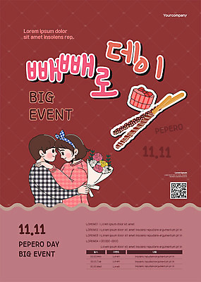 템플릿 커플 여자 남자 포스터 꽃다발 포옹 선물 사람 이벤트 상반신 성인 두명 빨간색 마주보기 빼빼로 빼빼로데이 QR코드 포스터템플릿 이미지템플릿 AI파일 꽃 컬러 관계 안기 모션 데이이벤트 디저트 막대과자 파일형식 벡터