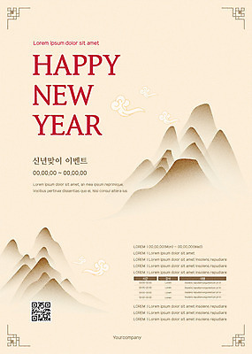템플릿 포스터 근하신년 새해 산 이벤트 사람없음 전통무늬 해피뉴이어 구름문양 QR코드 베이지색 포스터템플릿 이미지템플릿 AI파일 전통 문양 컬러 무늬 새해인사 파일형식 벡터 구름_자연