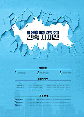 템플릿 건축 실루엣 포스터 이벤트 사람없음 건물 파란색 전시 도시 홍보물 자재 깨짐 포스터템플릿 이미지템플릿 AI파일 건축물 컬러 컨셉 촬영기법 파일형식 벡터