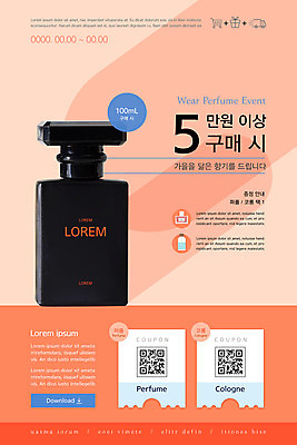 PSD 템플릿 배너 ZIP 웹템플릿 디자인시안 모바일 이벤트페이지 이벤트 사람없음 뷰티 홈페이지 주황색 홈페이지시안 화장품 향수 모바일템플릿 모바일웹 QR코드 소셜네트워크 증정 할인쿠폰 모바일앱 모바일페이지 이미지템플릿 컬러 쿠폰 페이지 파일형식