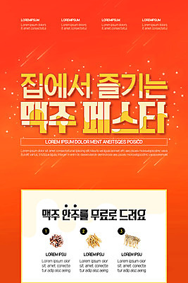 PSD 템플릿 배너 ZIP 웹템플릿 디자인시안 모바일 맥주 이벤트페이지 이벤트 사람없음 홈페이지 주황색 홈페이지시안 행운 안주 모바일템플릿 모바일웹 문어 무료 소셜네트워크 황태 홈파티 모바일앱 모바일페이지 노가리 이미지템플릿 컬러 컨셉 연체동물 주류 어류 파티 수중동물 페이지 파일형식