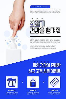 PSD 템플릿 손 배너 ZIP 웹템플릿 디자인시안 모바일 이벤트페이지 건강 사람 이벤트 신체부위 파란색 홈페이지 홈페이지시안 흰색 위생 모바일템플릿 모바일웹 비누 빨래바구니 사은품 소셜네트워크 위생관리 환절기 손세정제 핸드워시 모바일앱 모바일페이지 이미지템플릿 계절 컬러 관리 위생용품 바구니 빨래 상품 페이지 세정제 파일형식