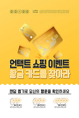 PSD 템플릿 배너 ZIP 웹템플릿 지도 디자인시안 모바일 이벤트페이지 이벤트 사람없음 쇼핑 홈페이지 노란색 홈페이지시안 신용카드 행운 황금 모바일템플릿 모바일웹 뽑기 소셜네트워크 모바일앱 모바일페이지 비대면쇼핑 이미지템플릿 컬러 컨셉 금융 페이지 파일형식 언택트