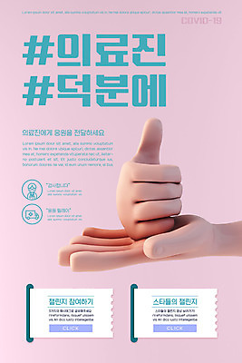 PSD 템플릿 손 배너 ZIP 분홍색 웹템플릿 디자인시안 모바일 이벤트페이지 사람 손짓 이벤트 신체부위 홈페이지 홈페이지시안 의료진 모바일템플릿 모바일웹 국민 소셜네트워크 참여 모바일앱 존경 모바일페이지 덕분에챌린지 챌린지 이미지템플릿 직업 캠페인 컬러 의학 모션 페이지 파일형식