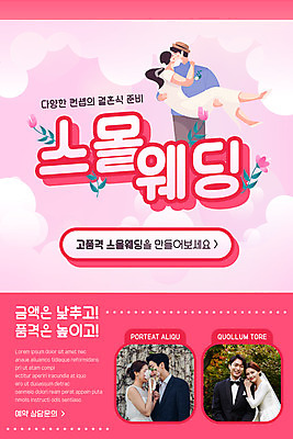 PSD 템플릿 배너 커플 드레스 여자 남자 ZIP 분홍색 부케 웹템플릿 결혼 신혼부부 디자인시안 모바일 이벤트페이지 사람 정장 턱시도 이벤트 여러명 상반신 20대 성인 앞모습 옆모습 30대 홈페이지 홈페이지시안 한국인 모바일템플릿 모바일웹 소셜네트워크 신랑신부 성인만 모바일앱 스몰웨딩 모바일페이지 이미지템플릿 부부 옷 신부_웨딩 뷰포인트 컬러 꽃다발 다수 신랑 관계 동양인 청년 장년 신혼 페이지 파일형식
