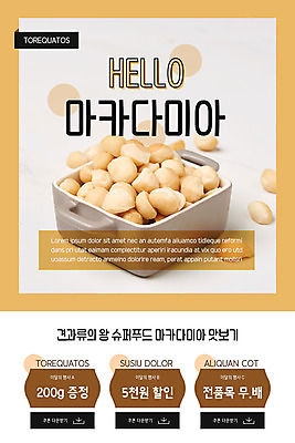PSD 템플릿 배너 ZIP 웹템플릿 디자인시안 모바일 이벤트페이지 이벤트 사람없음 홈페이지 노란색 세일 홈페이지시안 견과류 모바일템플릿 모바일웹 소셜네트워크 할인쿠폰 모바일앱 마카다미아 슈퍼푸드 모바일페이지 이미지템플릿 컬러 쿠폰 페이지 건강식품 파일형식