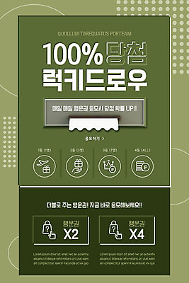 PSD 템플릿 배너 ZIP 웹템플릿 디자인시안 모바일 이벤트페이지 이벤트 사람없음 초록색 홈페이지 홈페이지시안 행운 모바일템플릿 모바일웹 당첨 소셜네트워크 응모 럭키박스 모바일앱 모바일페이지 이미지템플릿 컬러 컨셉 쇼핑 페이지 파일형식