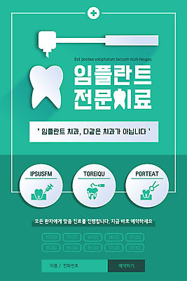 PSD 템플릿 배너 ZIP 웹템플릿 디자인시안 모바일 이벤트페이지 치과 이벤트 사람없음 초록색 홈페이지 홈페이지시안 치아 모바일템플릿 모바일웹 소셜네트워크 임플란트 충치 모바일앱 모바일페이지 이미지템플릿 컬러 병원 소화기관 질병 페이지 파일형식