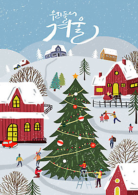 전신 PSD 손글씨 여자 남자 겨울 일러스트 자동차 주택 사람 여러명 성인 컬러풀 크리스마스트리 마을 눈 즐거움 썰매 꾸미기 오너먼트 겨울풍경 국내일러스트 자연요소 계절 감정 육상교통 컬러 다수 크리스마스장식 크리스마스 날씨 풍경 건물 파일형식