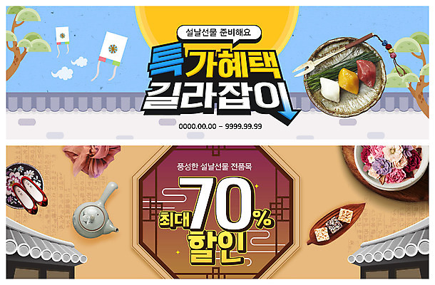 PSD 템플릿 전통 접시 배너 명절 ZIP 웹템플릿 하늘색 창문 기와 사람없음 설날 갈색 세일 소나무 연 송편 한과 꽃신 떡케이크 이벤트배너 특가판매 파격세일 할인혜택 웹배너 빅배너 명절선물 혜택 이미지템플릿 나무 식기 기념일 컬러 신발 디저트 떡 전통소품 선물 파란색 놀이용품 케이크 전통음식 파일형식