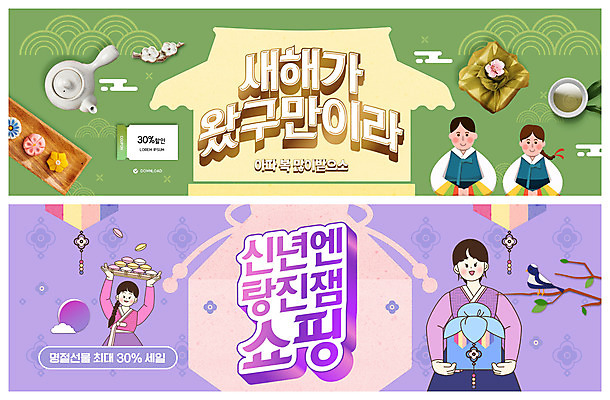 PSD 템플릿 전통 배너 여자 명절 남자 ZIP 웹템플릿 근하신년 새해 들기 사람 여러명 초록색 선물상자 설날 보라색 전통음식 나뭇가지 차 찻잔 한복 찻주전자 송편 까치 한과 이벤트배너 웹배너 탕진잼 빅배너 명절선물 이미지템플릿 나무 한국전통 기념일 음료 음식 컬러 다수 모션 조류 주전자 디저트 잔 떡 선물 상자 전통의상 합성어 파일형식