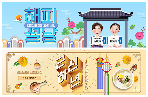 PSD 템플릿 전통 배너 여자 명절 남자 꽃 ZIP 초등학생 어린이 웹템플릿 하늘색 근하신년 국화 기와 들기 사람 소녀 소년 상반신 두명 앞모습 설날 노란색 세일 한국인 차 찻잔 한복 노리개 떡국 무궁화 이벤트배너 할인쿠폰 웹배너 어린이만 빅배너 이미지템플릿 식물 학생 한국전통 기념일 음료 한식 뷰포인트 컬러 모션 잔 새해 전통소품 동양인 파란색 전통음식 전통의상 쿠폰 파일형식