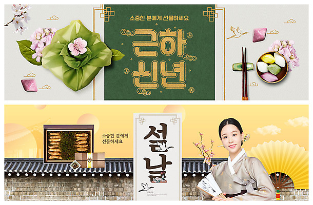 PSD 템플릿 전통 배너 여자 명절 꽃 ZIP 웹템플릿 근하신년 한명 들기 사람 상반신 20대 성인 앞모습 설날 노란색 회색 한국인 벚꽃 보자기 부채 인삼 한복 상품권 송편 이벤트배너 웹배너 성인여자한명만 빅배너 명절선물 이미지템플릿 식물 1 한국전통 기념일 뷰포인트 컬러 모션 새해 떡 선물 동양인 청년 삼 전통의상 여자한명만 성인여자만 파일형식 천_직물