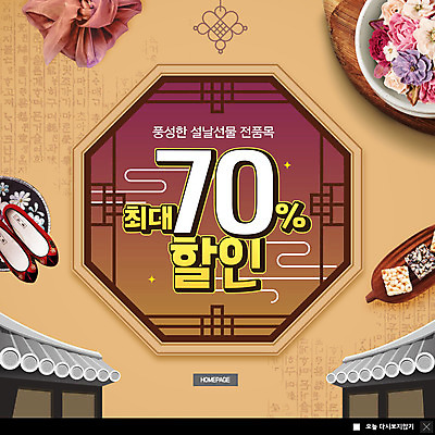 PSD 템플릿 전통 명절 ZIP 웹템플릿 창문 팝업 이벤트팝업 웹팝업 기와 선물 사람없음 설날 세일 한과 꽃신 강정 떡케이크 베이지색 새해선물 빅팝업 이미지템플릿 기념일 컬러 신발 디저트 새해 전통소품 과자 케이크 전통음식 파일형식 명절선물