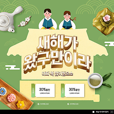 PSD 템플릿 전통 여자 명절 남자 ZIP 음식 웹템플릿 새해 전통소품 팝업 이벤트팝업 웹팝업 선물 사람 두명 초록색 설날 보자기 차 찻잔 한복 찻주전자 한과 할인쿠폰 화과자 빅팝업 이미지템플릿 한국전통 기념일 음료 컬러 주전자 디저트 잔 과자 전통음식 전통의상 오브젝트 쿠폰 파일형식 천_직물