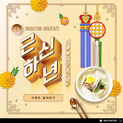 PSD 템플릿 전통 명절 꽃 ZIP 웹템플릿 근하신년 국화 팝업 이벤트팝업 웹팝업 사람없음 설날 노란색 세일 찻잔 노리개 떡국 빅팝업 이미지템플릿 식물 기념일 한식 컬러 잔 새해 전통소품 전통음식 파일형식