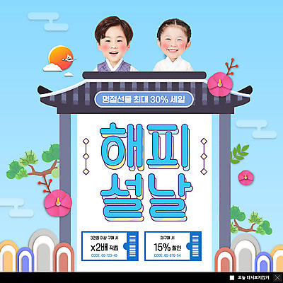 PSD 템플릿 전통 여자 명절 남자 꽃 ZIP 어린이 웹템플릿 근하신년 팝업 이벤트팝업 웹팝업 기와 사람 소녀 소년 상반신 두명 앞모습 파란색 설날 세일 한국인 한복 쿠폰 무궁화 할인쿠폰 어린이만 빅팝업 이미지템플릿 식물 한국전통 기념일 뷰포인트 컬러 새해 동양인 전통의상 파일형식