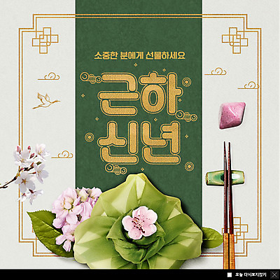 PSD 템플릿 전통 명절 꽃 ZIP 웹템플릿 젓가락 근하신년 팝업 이벤트팝업 웹팝업 선물 사람없음 설날 세일 회색 벚꽃 보자기 송편 빅팝업 명절선물 이미지템플릿 식물 기념일 컬러 새해 떡 수저 파일형식 천_직물