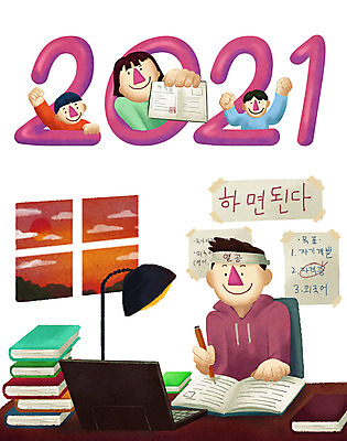 PSD 여자 교육 남자 일러스트 창문 응원 성공 새해 들기 사람 여러명 상반신 성인 책 노트북 연필 노을 파이팅 희망 시험 스탠드 목표 결심 책상 합격 열공 자격증 자기계발 2021년 국내일러스트 자연요소 감정 가구 다수 컨셉 모션 학용품 조명 전자제품 학습 필기구 연도 증명서 파일형식