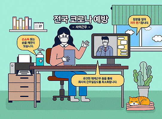 전신 한마리 여자 남자 일러스트 회의 모바일 마스크 안전 사람 앉기 성인 타이포그라피 두명 초록색 컴퓨터 모니터 고양이 직장인 사회이슈 재택근무 화상통화 환기 성인만 코로나바이러스 손소독제 사회적거리두기 생활방역 감염예방 온택트 델타변이바이러스 국내일러스트 AI파일 직업 문자 1 캠페인 컬러 컨셉 비즈니스 포유류 모션 전자제품 반려동물 바이러스 예방 감염 통화 방역 소독제 파일형식 벡터