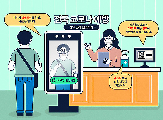 전신 여자 남자 일러스트 협력 마스크 들기 안전 사람 상반신 성인 타이포그라피 두명 초록색 스크린 최고 체온계 사회이슈 QR코드 방역 체온측정 성인만 코로나바이러스 손소독제 사회적거리두기 생활방역 감염예방 출입명부 델타변이바이러스 국내일러스트 AI파일 문자 캠페인 컬러 컨셉 모션 바이러스 온도계 측정 예방 감염 개인정보 소독제 파일형식 벡터