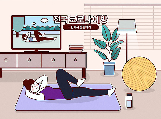 전신 여자 거실 일러스트 안전 사람 성인 타이포그라피 두명 운동 텔레비전 매트 짐볼 사회이슈 베이지색 성인여자만 홈트레이닝 코로나바이러스 사회적거리두기 감염예방 집콕 오하운 델타변이바이러스 국내일러스트 AI파일 문자 캠페인 컬러 컨셉 건강 전자제품 바이러스 예방 감염 신조어 여자만 성인만 파일형식 벡터 앳홈라이프