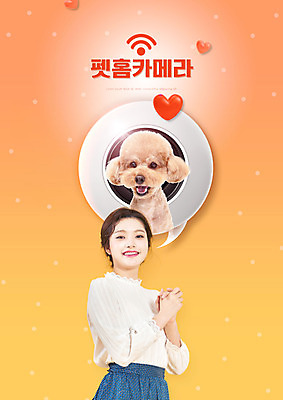 PSD 편집이미지 한마리 여자 반려견 한명 미소 사람 상반신 20대 성인 카메라 주황색 한국인 하트 강아지 와이파이 반려 성인여자한명만 이미지편집 모양 1 컬러 표정 동양인 청년 전자제품 반려동물 개 무선인터넷 여자한명만 성인여자만 파일형식