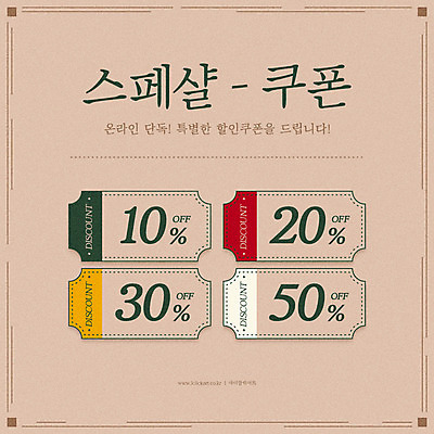 배너 일러스트 이벤트 타이포그라피 사람없음 세일 추억 복고 베이지색 스페셜 할인쿠폰 프로모션 국내일러스트 AI파일 문자 컬러 컨셉 쿠폰 파일형식 벡터