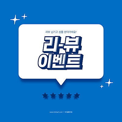 배너 별 말풍선 일러스트 이벤트 타이포그라피 사람없음 파란색 리뷰 별점 국내일러스트 AI파일 자연요소 문자 컬러 점수 평가 파일형식 벡터