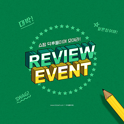 손글씨 배너 일러스트 이벤트 타이포그라피 사람없음 초록색 연필 칠판 리뷰 국내일러스트 AI파일 문자 컬러 학용품 필기구 파일형식 벡터