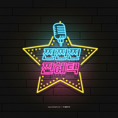 배너 일러스트 이벤트 타이포그라피 사람없음 쇼핑 검은색 마이크 네온 리뷰 할인혜택 혜택 프로모션 국내일러스트 AI파일 문자 컬러 음향기기 세일 파일형식 벡터