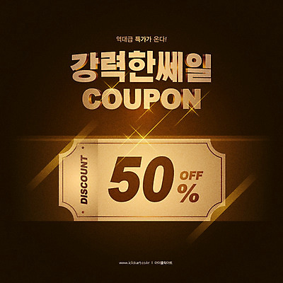 배너 일러스트 이벤트 타이포그라피 사람없음 갈색 세일 입체 할인쿠폰 프로모션 국내일러스트 AI파일 문자 컬러 쿠폰 파일형식 벡터