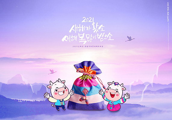 PSD 편집이미지 두마리 캘리그라피 복주머니 타이포그라피 사람없음 보라색 새해인사 소 한복 해피뉴이어 소캐릭터 새해복많이받으세요 2021년 신축년 이미지편집 문자 한국전통 컬러 동물캐릭터 2 포유류 새해 전통소품 인사 전통의상 연도 파일형식
