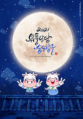 PSD 편집이미지 두마리 타이포그라피 글자캘리그라피 사람없음 파란색 새해인사 보름달 소 한복 브이 해피뉴이어 소캐릭터 2021년 신축년 이미지편집 문자 한국전통 컬러 동물캐릭터 2 캘리그라피 포유류 새해 손짓 달 인사 전통의상 연도 파일형식