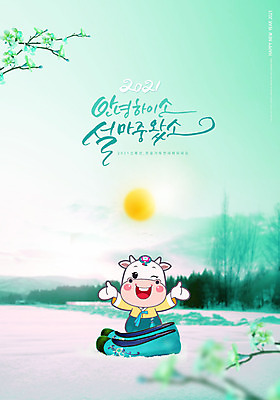 PSD 편집이미지 한마리 타이포그라피 글자캘리그라피 사람없음 초록색 태양 새해인사 나뭇가지 소 한복 해피뉴이어 꽃신 소캐릭터 2021년 신축년 이미지편집 자연요소 나무 문자 1 한국전통 컬러 동물캐릭터 신발 캘리그라피 포유류 새해 전통소품 인사 전통의상 연도 파일형식
