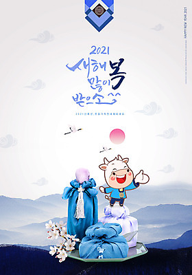 PSD 편집이미지 한마리 꽃 선물 타이포그라피 글자캘리그라피 사람없음 파란색 태양 전통무늬 새해인사 소 한복 해피뉴이어 소캐릭터 새해복많이받으세요 새해선물 2021년 신축년 이미지편집 자연요소 식물 문자 1 한국전통 전통 컬러 동물캐릭터 무늬 캘리그라피 포유류 새해 인사 전통의상 연도 파일형식 명절선물
