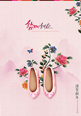 PSD 편집이미지 꽃 분홍색 타이포그라피 글자캘리그라피 사람없음 새해인사 동양화 꽃신 새해복많이받으세요 2021년 신축년 이미지편집 식물 문자 컬러 신발 캘리그라피 새해 전통소품 미술 인사 연도 파일형식