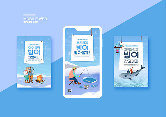 전신 PSD 템플릿 배너템플릿 여자 남자 ZIP 웹템플릿 겨울 디자인시안 모바일 이벤트 여러명 파란색 스마트폰 세트 축제 모바일템플릿 모바일웹 빙어 빙어낚시 빙어축제 소셜네트워크 소셜미디어 웹배너 모바일앱 SNS배너 모바일페이지 이미지템플릿 배너 계절 컬러 다수 낚시 사람 핸드폰 스마트기기 민물고기 페이지 얼음낚시 파일형식