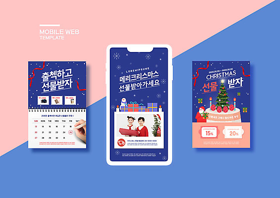 PSD 템플릿 손 배너템플릿 여자 남자 ZIP 어린이 웹템플릿 크리스마스 디자인시안 모바일 들기 사람 소녀 이벤트 소년 상반신 두명 신체부위 파란색 선물상자 스마트폰 세트 산타클로스 세일 케이크 한국인 달력 모바일템플릿 모바일웹 소셜네트워크 소셜미디어 웹배너 어린이만 모바일앱 SNS배너 모바일페이지 출석 이미지템플릿 배너 기념일 컬러 모션 디저트 선물 동양인 핸드폰 스마트기기 상자 페이지 파일형식