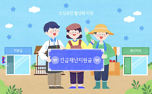 PSD 여자 남자 일러스트 사람 성인 세명 카페 빵집 농부 미용실 상인 감사 성인만 소상공인 긴급재난지원금 지원금 국내일러스트 직업 감정 경제 상점 뷰티샵 정부정책 지원 파일형식