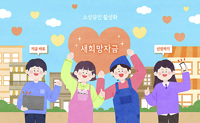 PSD 여자 남자 일러스트 들기 사람 여러명 성인 건물 노트북 스마트폰 하트 상인 감사 환영 정부정책 성인만 소상공인 신청 긴급재난지원금 지원금 국내일러스트 모양 직업 건축물 감정 다수 모션 경제 전자제품 핸드폰 스마트기기 정책 지원 파일형식