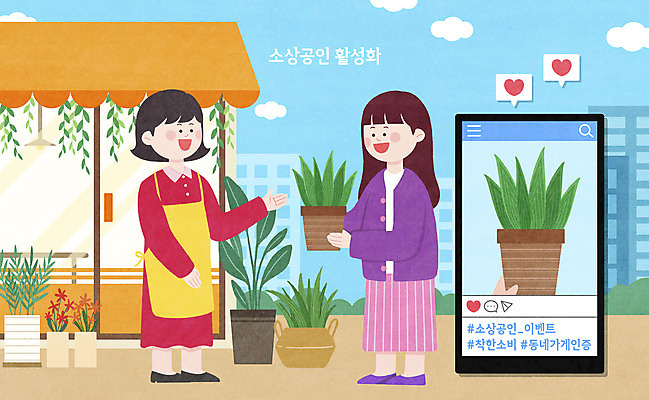 PSD 여자 꽃 화분 일러스트 사람 이벤트 성인 두명 스마트폰 상점 기쁨 하트 상인 꽃집 고객 소셜네트워크 업로드 인증 좋음 성인여자만 소상공인 착한소비 국내일러스트 모양 식물 직업 감정 컨셉 경제 핸드폰 스마트기기 소비 여자만 성인만 파일형식