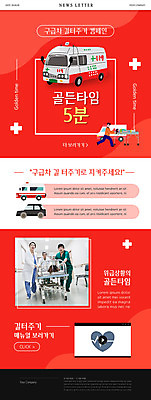 전신 PSD 템플릿 여자 노년 남자 ZIP 웹템플릿 병원 사람 여러명 성인 빨간색 30대 한국인 의사 공익캠페인 60대 구급차 뉴스레터 동영상 양보운전 응급구조 응급실 응급환자 성인만 이미지템플릿 캠페인 컬러 다수 의학 자동차 동양인 장년 운전 환자 의료진 응급 양보 파일형식