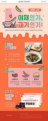 PSD 템플릿 그릇 ZIP 웹템플릿 사람없음 주황색 쿠폰 뉴스레터 콩고기 무료배송 비건음식 이미지템플릿 식기 음식 컬러 배송 무료 파일형식 베지푸드 비건